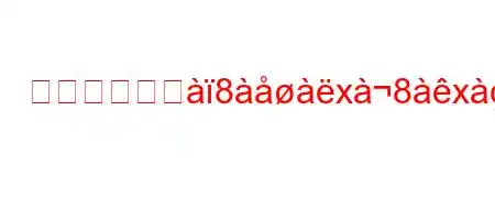 コンピュージ8x8x8k.y.हodj8c8icxn88